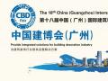 【為您推薦】2016中國(guó)建博會(huì)(廣州)參展全攻略！